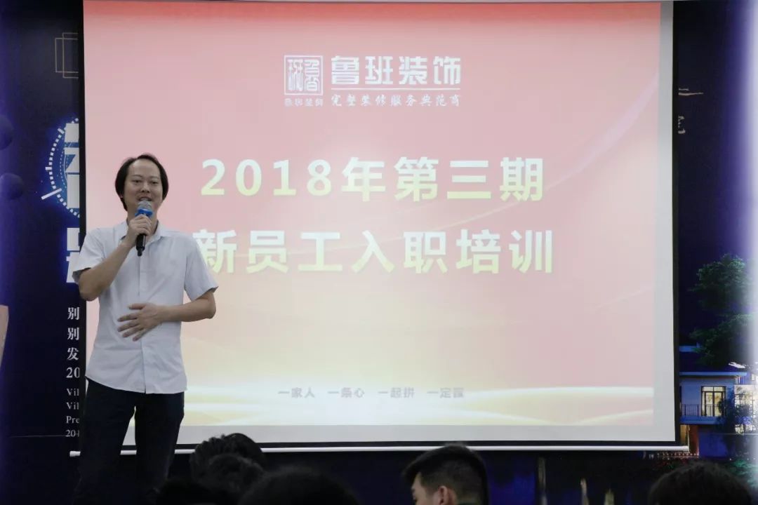 2018年東莞魯班裝飾第三期入職培訓(xùn)