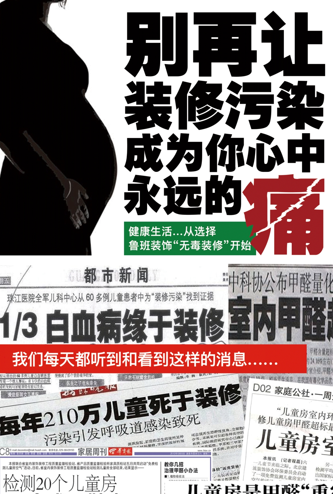 裝修污染新聞報(bào)紙