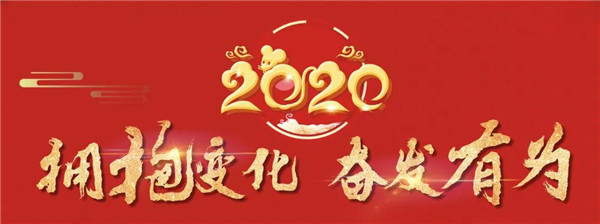 東莞魯班裝飾中高層會(huì)議暨2020戰(zhàn)略工作會(huì)議